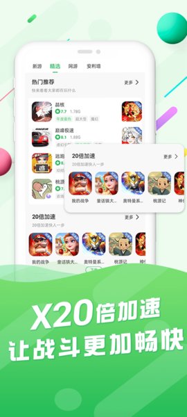百分百游戏网app(百分网)截图1