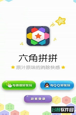 六角拼拼经典单机版截图5