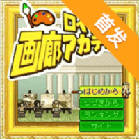 皇家画廊学院中文版v1.1.0