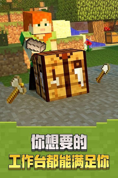 我的世界0.14.3正式版截图1