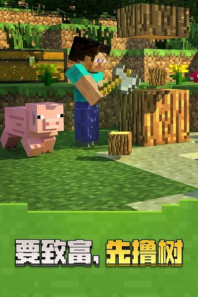 我的世界0.14.3正式版截图3
