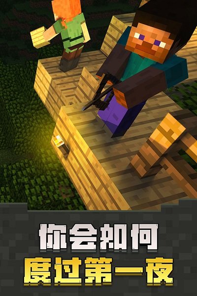 我的世界0.14.3正式版截图4