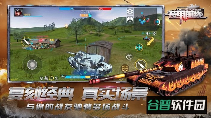 装甲前线百度版游戏截图1