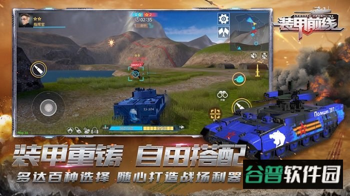 装甲前线百度版游戏截图2