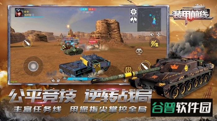 装甲前线百度版游戏截图4