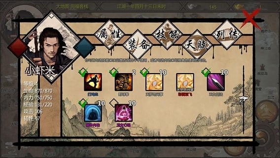 金庸群侠传x1.1.0.6手机版截图3