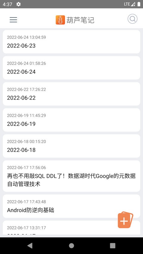 葫芦笔记手机版截图3