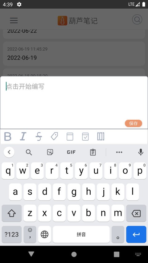 葫芦笔记手机版截图4
