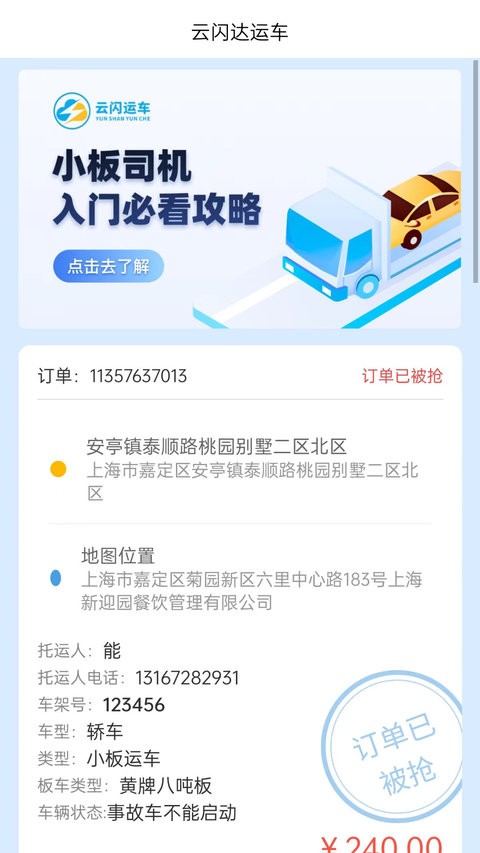 云闪司机最新版截图1