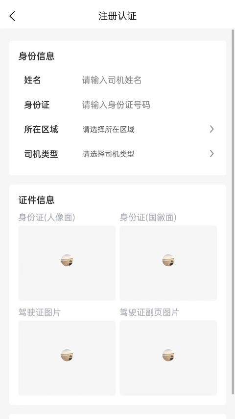 云闪司机最新版截图2