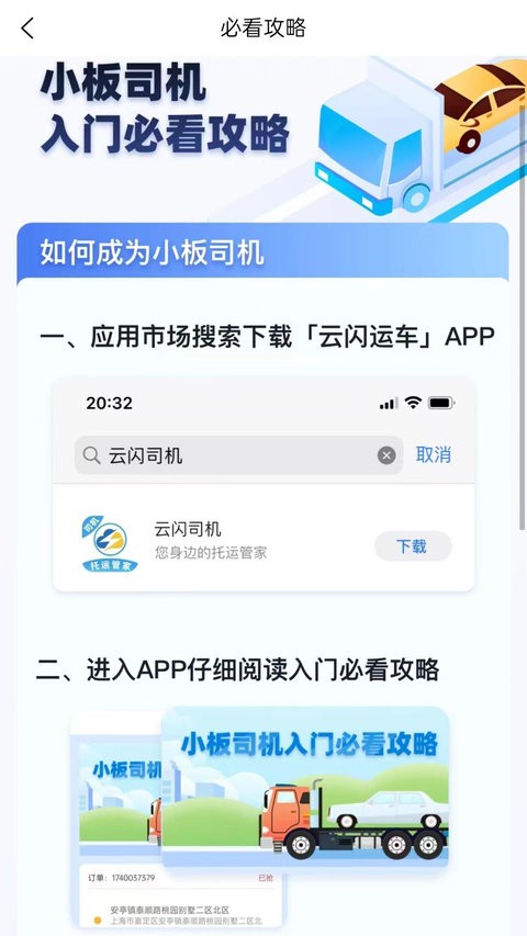 云闪司机最新版截图3