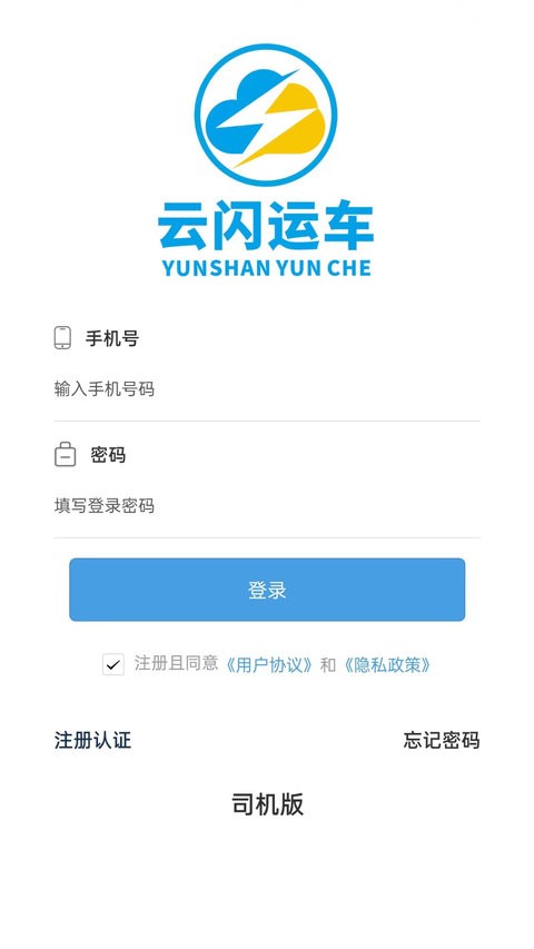 云闪司机最新版截图4