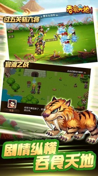吞食天地三国演义手游截图1