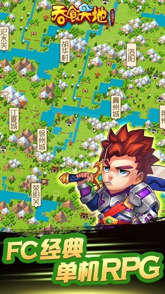 吞食天地三国演义手游截图2