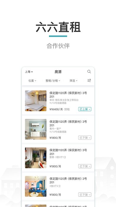 六六合作伙伴app截图3