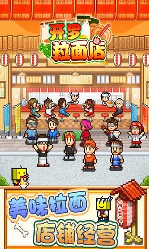 开罗拉面馆全国篇汉化版截图1