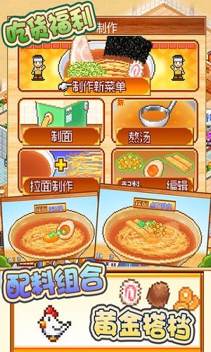 开罗拉面馆全国篇汉化版截图2