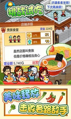 开罗拉面馆全国篇汉化版截图4