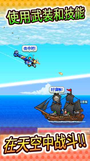 青空飞行队汉化版截图2