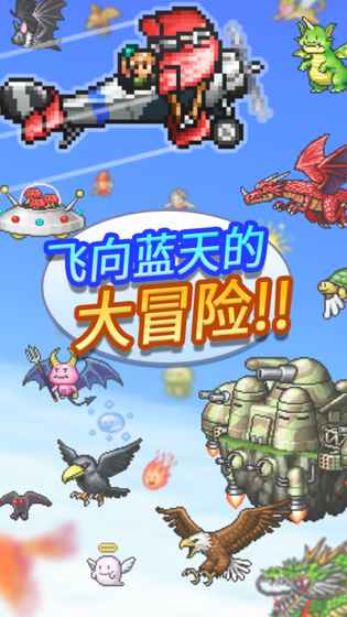 青空飞行队汉化版截图3
