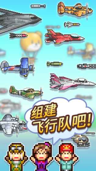 青空飞行队汉化版截图4
