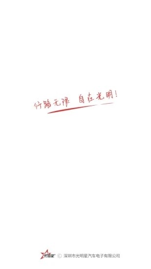 光明星p9app截图4
