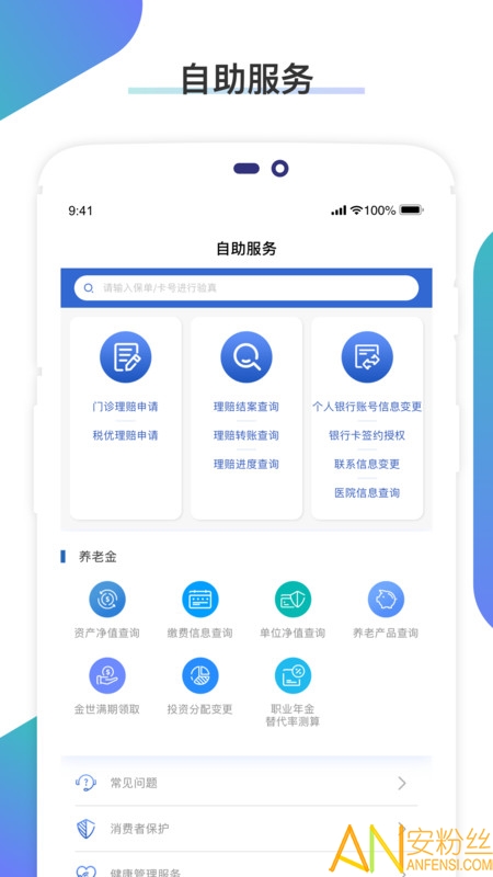 畅享太平意外保险官方版截图1