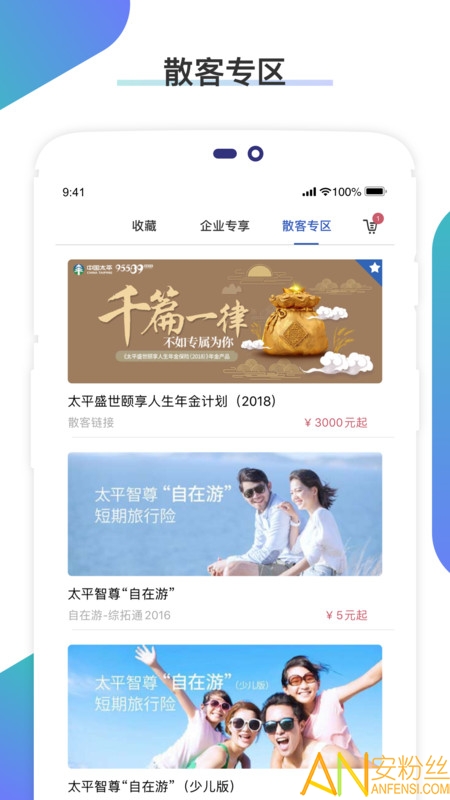 畅享太平意外保险官方版截图2