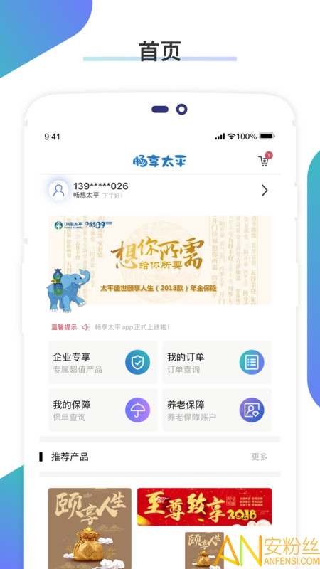 畅享太平意外保险官方版截图3