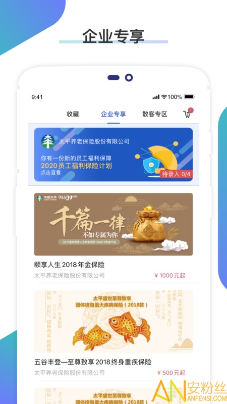畅享太平意外保险官方版截图4