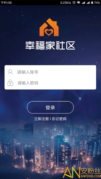 幸福家社区手机版截图1