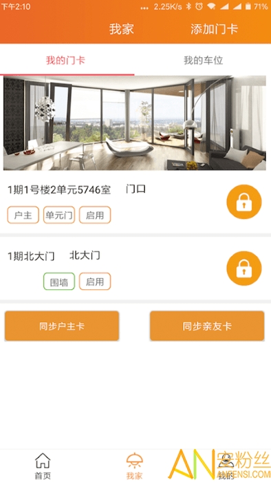 幸福家社区手机版截图2
