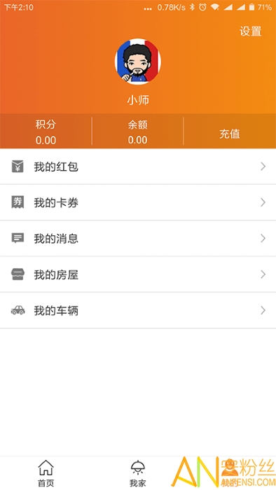幸福家社区手机版截图3