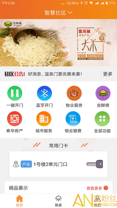幸福家社区手机版截图4