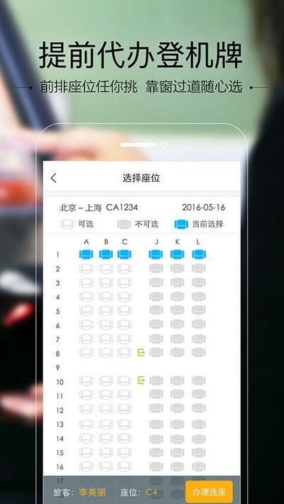 空铁管家官方版截图1