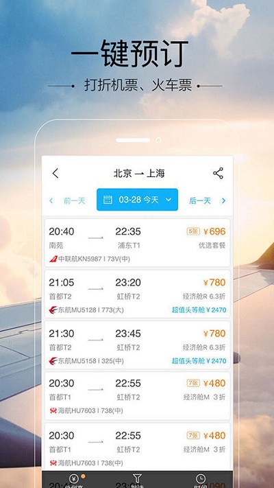 空铁管家官方版截图2