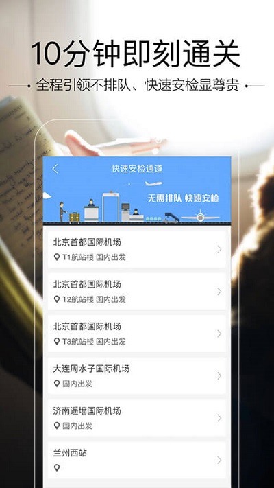 空铁管家官方版截图3