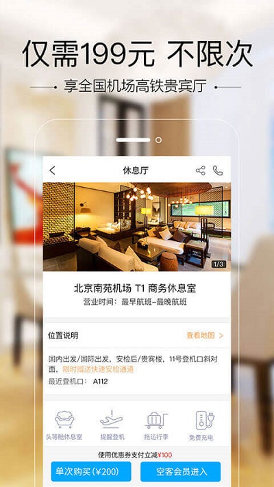 空铁管家官方版截图4