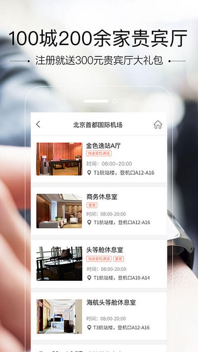 空铁管家官方版截图5