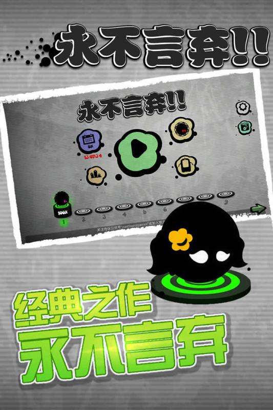 永不言弃九游游戏截图1