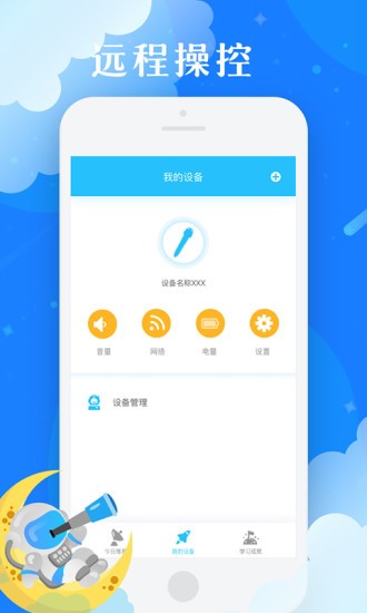 爱思星球app截图1