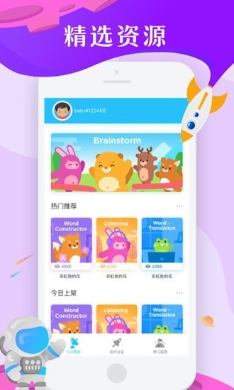 爱思星球app截图4
