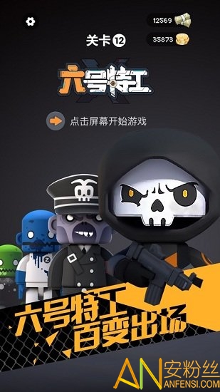 六号特工中文版截图1