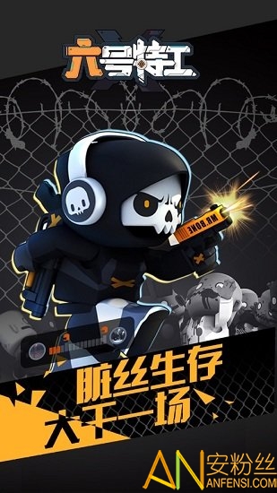 六号特工中文版截图4