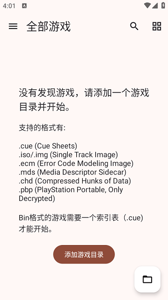 DuckStation模拟器中文版截图1