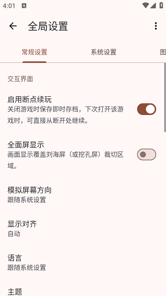 DuckStation模拟器中文版截图2