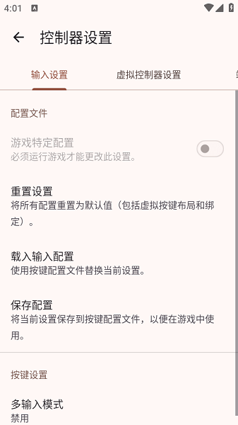 DuckStation模拟器中文版截图3