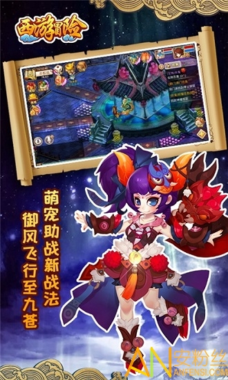 西游冒险变态版截图1