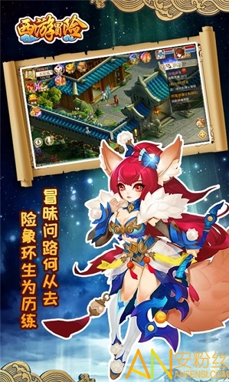 西游冒险变态版截图2