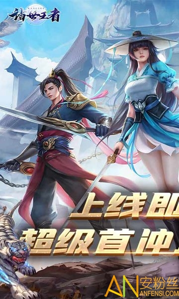 诸世王者手游bt版截图1